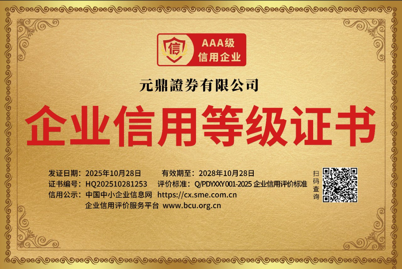 元鼎证券_股票配资平台_股票新手怎么学炒股